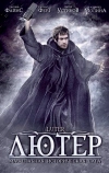 Лютер