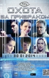 Охота за призраком