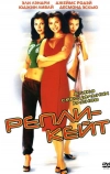 Репли-Кейт (2002)