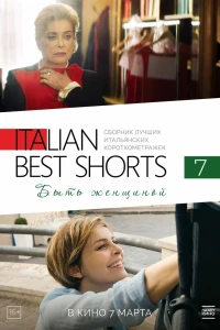 Italian Best Shorts 7: Быть женщиной (2022)