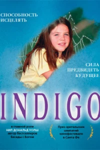Индиго