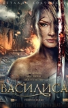Василиса