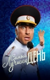 Самый лучший день