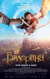 Балерина