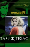 Париж, Техас