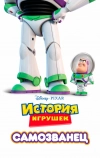 Самозванец