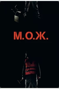 М. О. Ж. (2014)