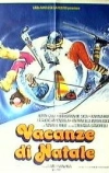 Рождественские каникулы (1983)