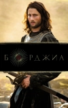 Борджиа