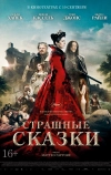 Страшные сказки