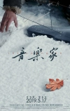 Композитор (2019)