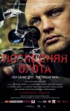 Последняя охота