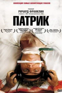 Патрик (1978)