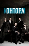 Контора