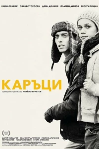 Лузеры (2015)