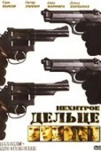 Нехитрое дельце