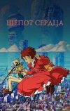 Шёпот сердца