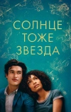 Солнце тоже звезда