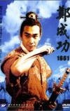 Китайско-голландская война 1661 года (2002)