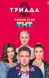 Триада