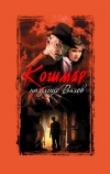 Кошмар на улице Вязов