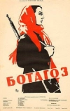 Ботагоз (1957)