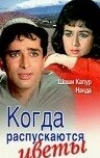 Когда распускаются цветы