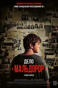 Дело «Мальдорор» (2024)