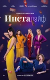 Инсталайф