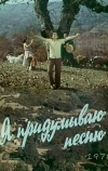 Я придумываю песню