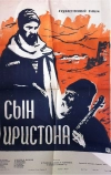 Сын Иристона