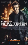 Игра теней