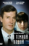 Над темной водой (1992)