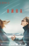 Нина