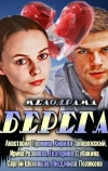 Берега