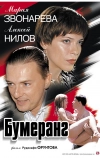 Бумеранг
