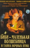 Биби — маленькая волшебница и тайна ночных птиц (2004)