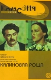 Калиновая Роща