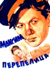 Максим Перепелица