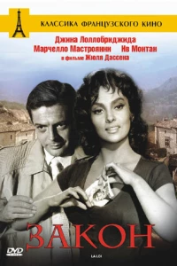 Закон