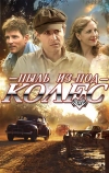 Пыль из-под колес
