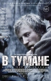 В тумане