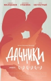 Дачники
