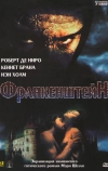 Франкенштейн