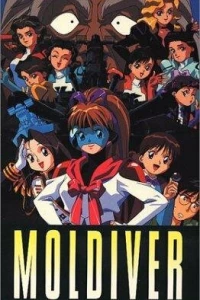 Молдайвер (1993)