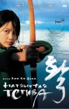 Натянутая тетива (2005)