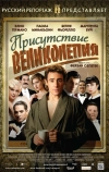 Присутствие великолепия