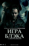 Игра Блэка (2012)
