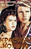 Красный корсар