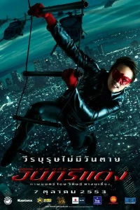 Красный орел (2010)
